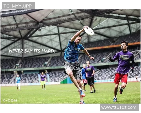 实时新闻深圳飞盘队耐力表现分析与提升策略探讨